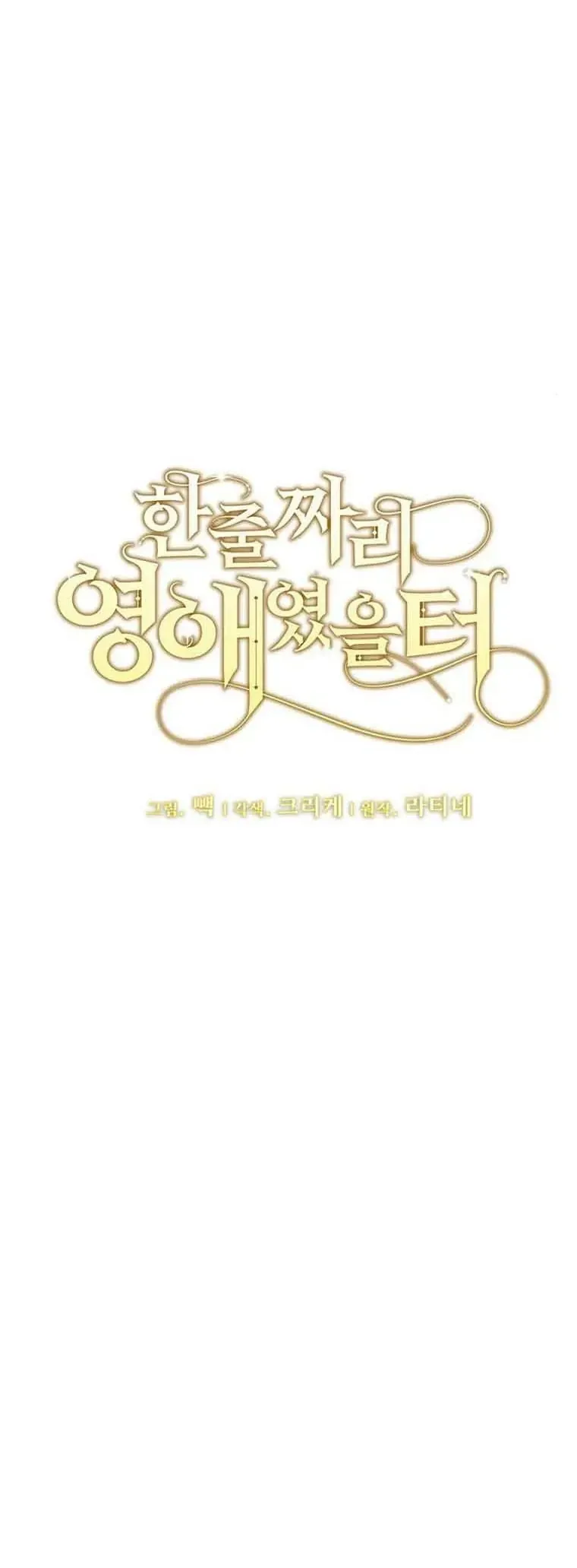 Tôi Chỉ Là Một Tiểu Thư Bình Thường Chap 184 - Next Chap 183