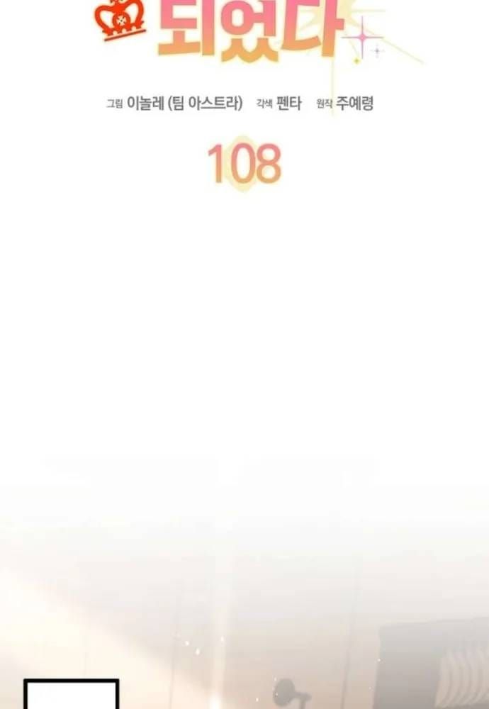 Trở Thành Hầu Nữ Của Bạo Chúa [Chap 108-113] — trang 52
