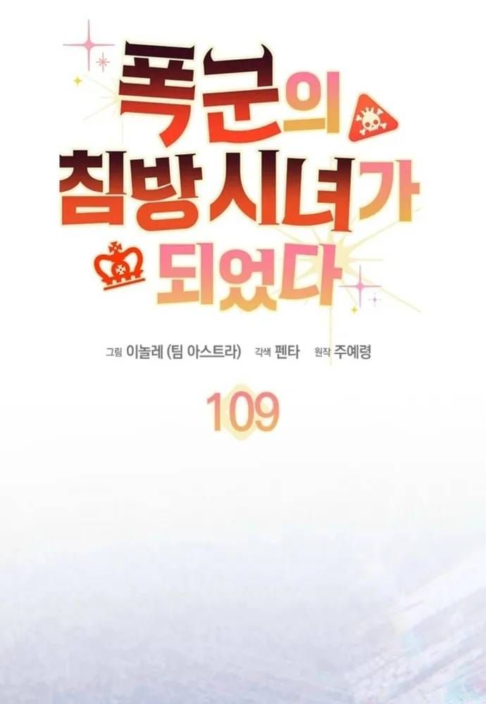 Trở Thành Hầu Nữ Của Bạo Chúa [Chap 108-113] — trang 29