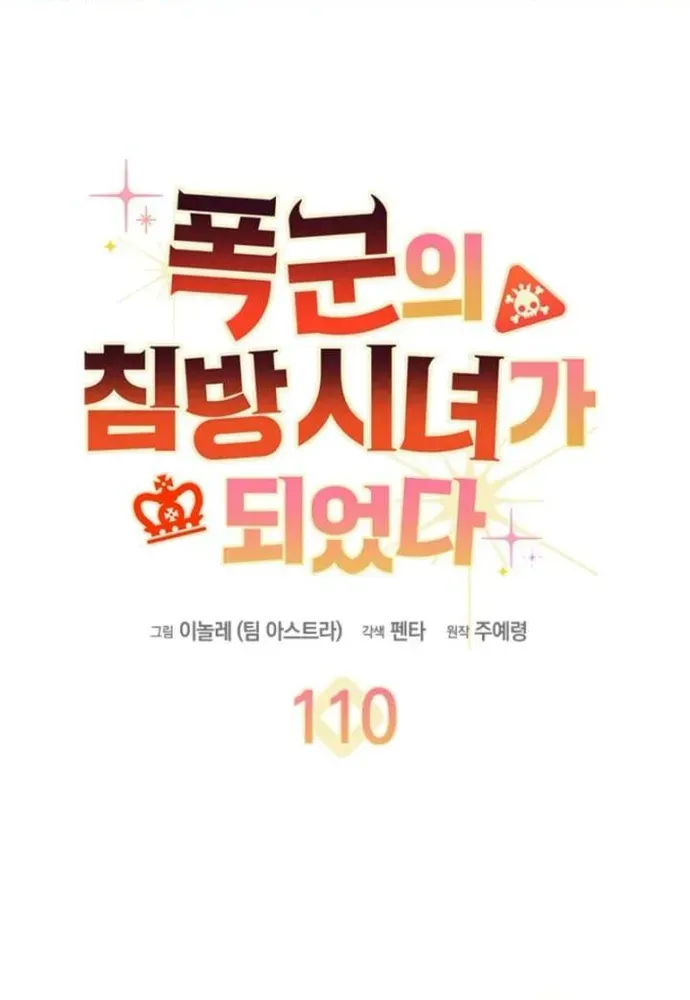 Trở Thành Hầu Nữ Của Bạo Chúa [Chap 108-113] — trang 1