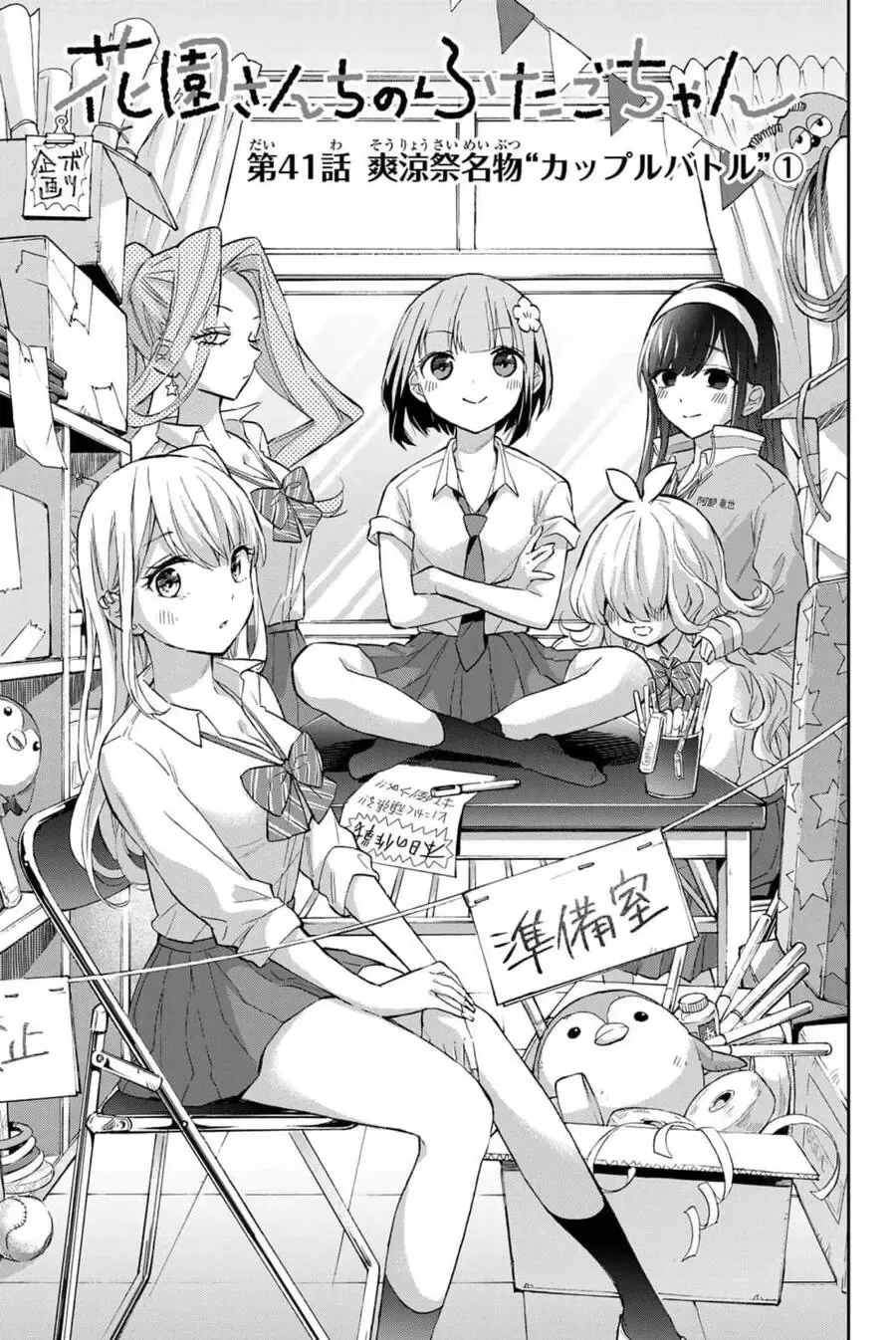 Oh, Those Hanazono Twins - Chương 41 - Trang 6