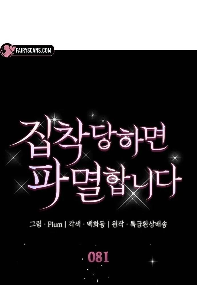 Trò Chơi Tình Ái [Chap 80-83] — trang 1
