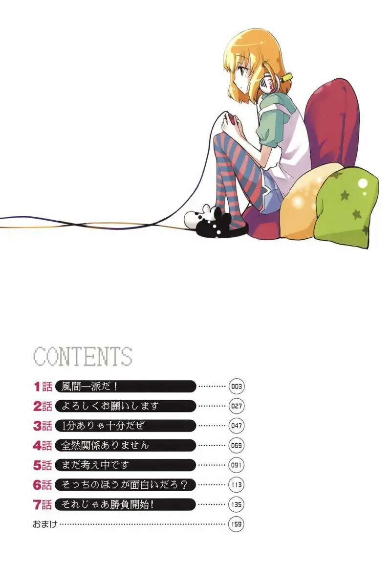 D-Frag! - Chương 1 - Trang 3