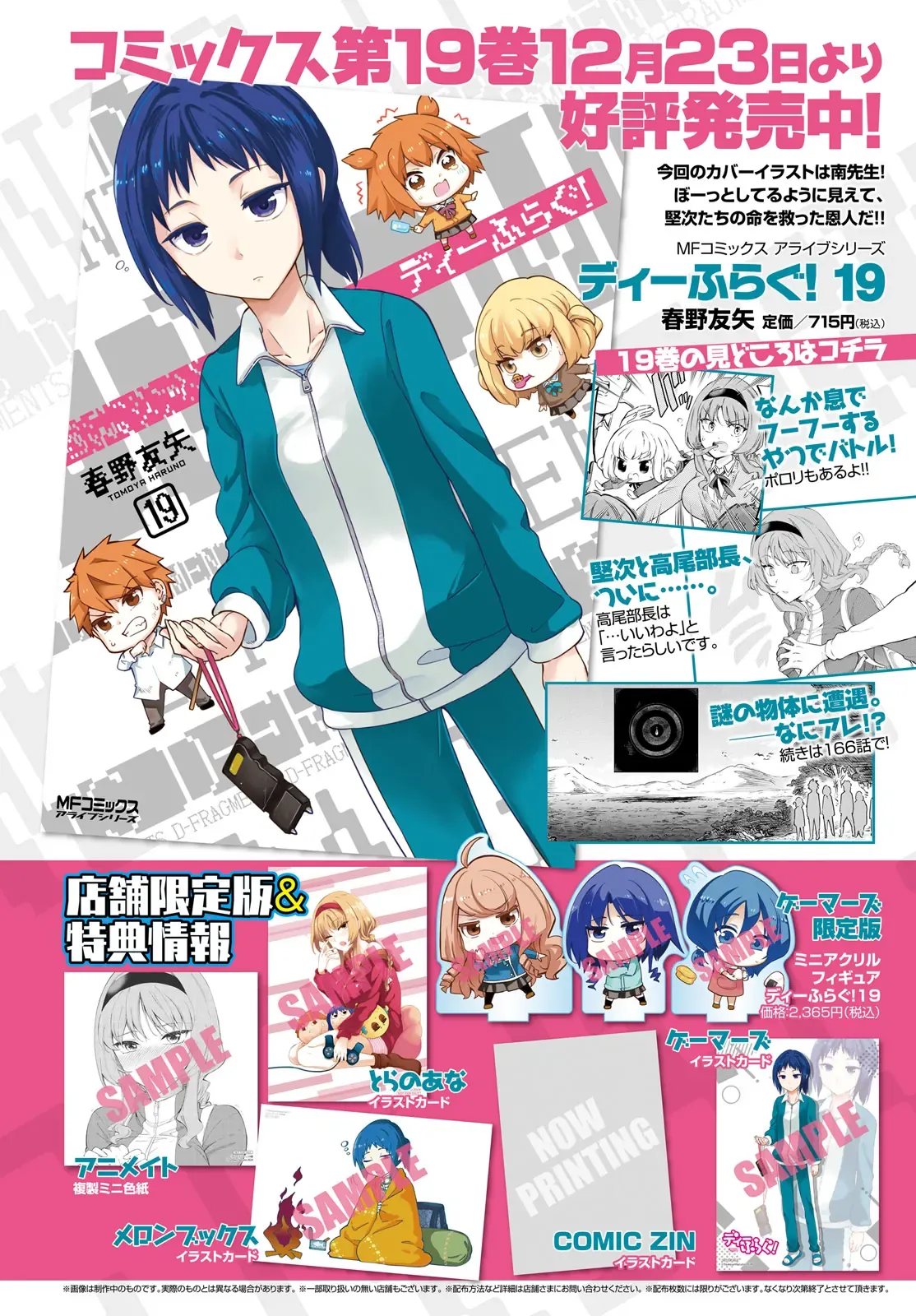 D-Frag! - Chương 166 - Trang 3
