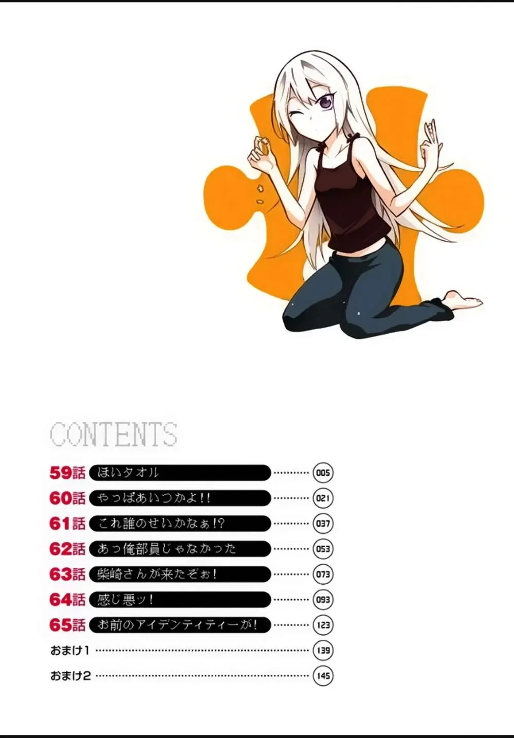 D-Frag! - Chương 65.5 - Trang 4