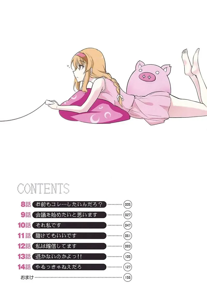 D-Frag! - Chương 8 - Trang 3