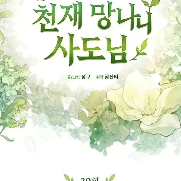 Thần Thịnh Vượng - Chương 39 - Trang 13