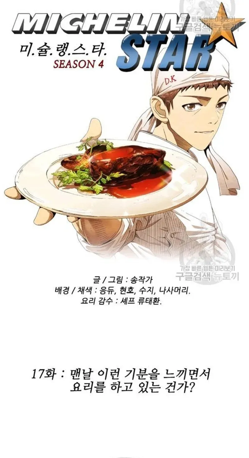 Ngôi sao ẩm thực Michelin Star - Chương 209 - Trang 11