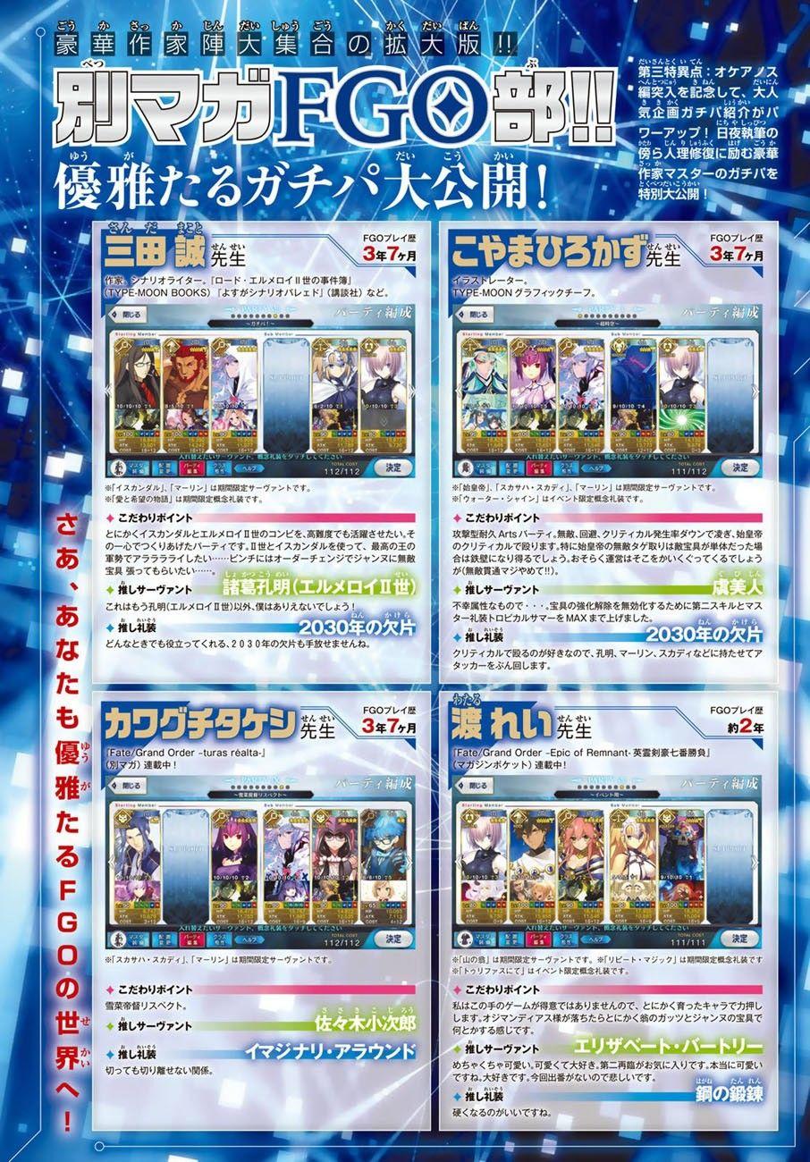 FateGrand Order - Turas Realta [Chap 1-78] — trang 4