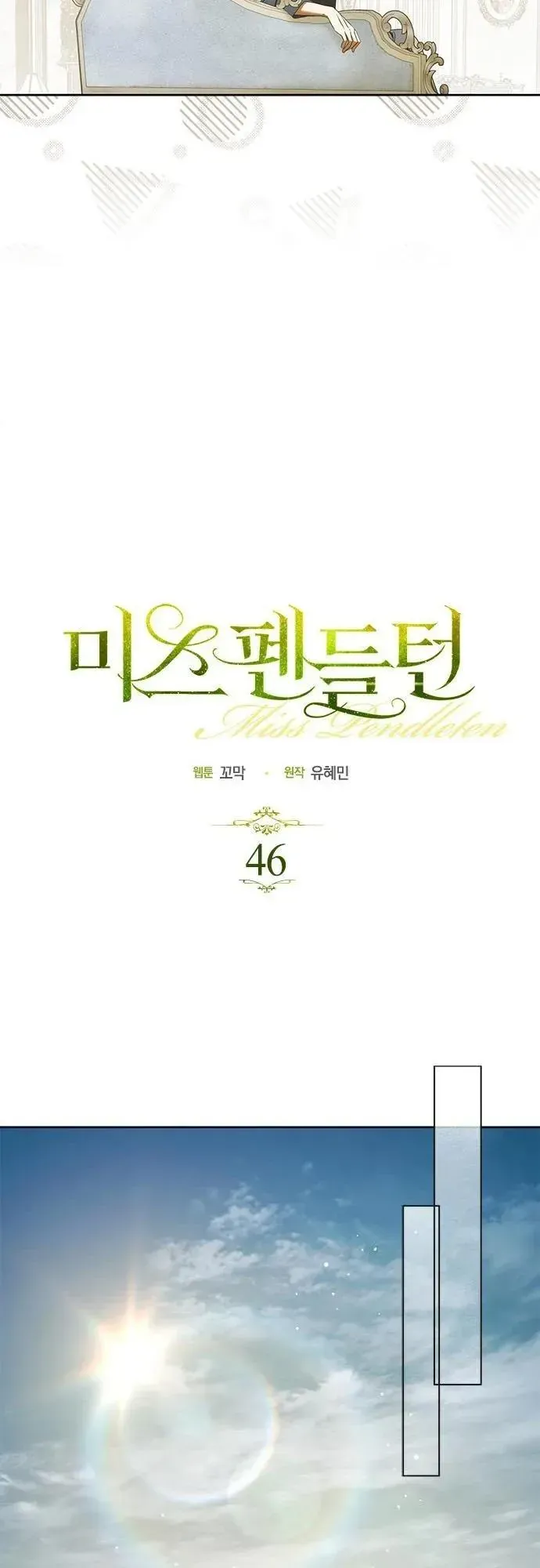 Quý Cô Pendleton [Chap 45-50] — trang 12
