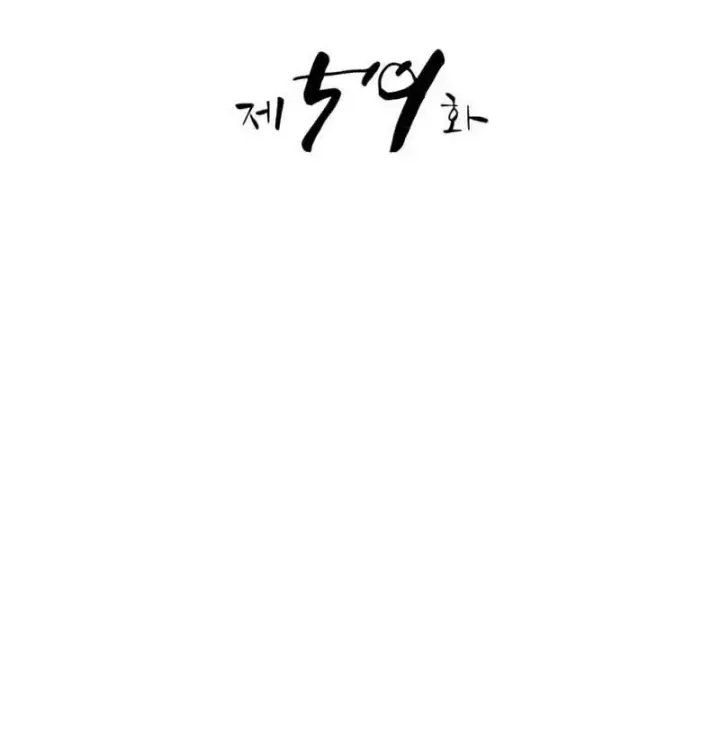 Có Lẽ Là Vô Địch [Chap 59] — trang 42