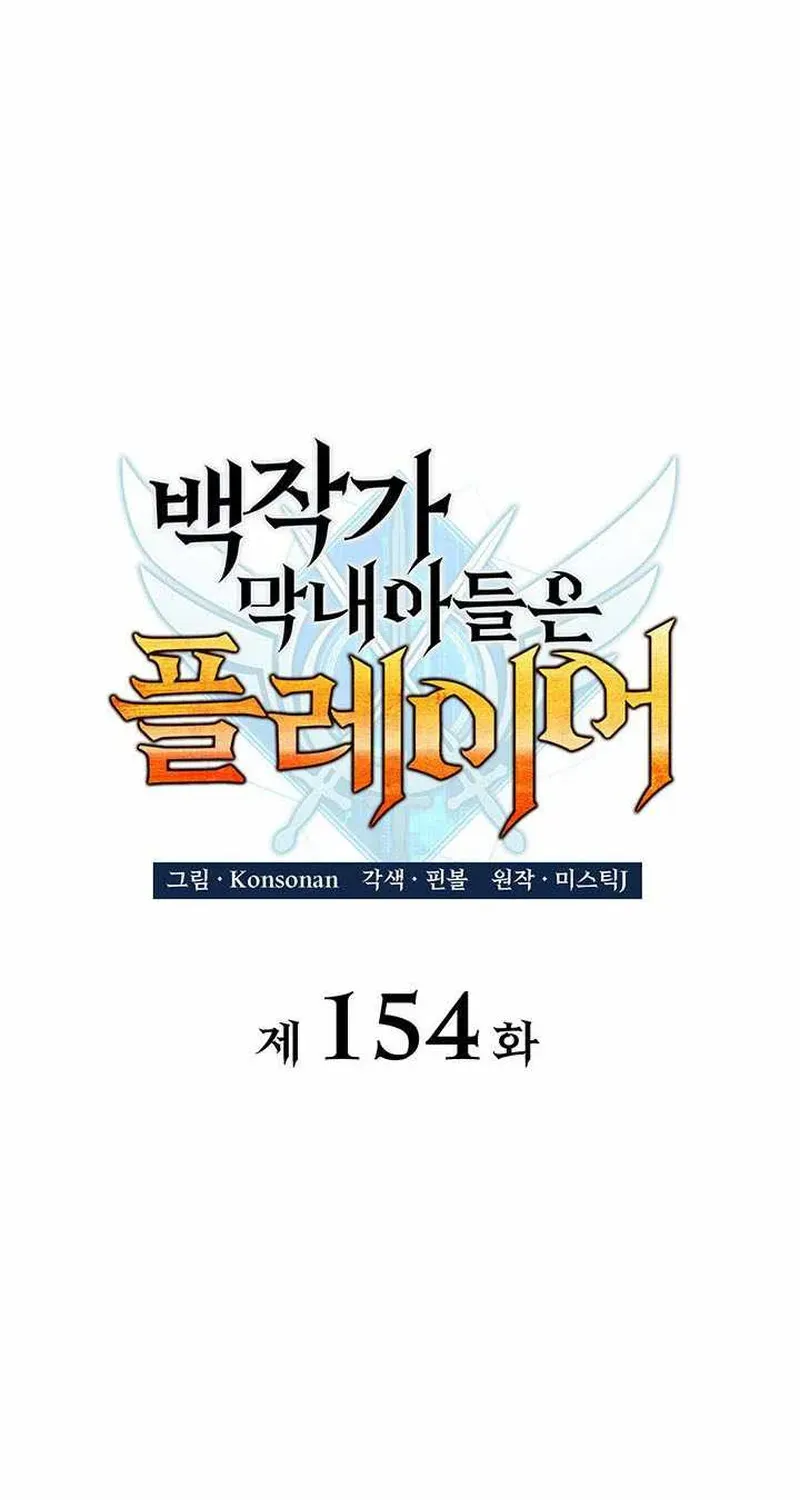 Con Trai Út Của Bá Tước Là Một Người Chơi Chap 154 - Next Chap 153