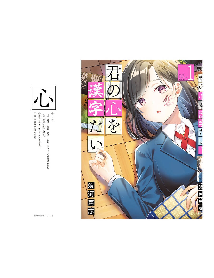 Kimi no Kokoro wo Kanjitai - Chương 8 - Trang 26