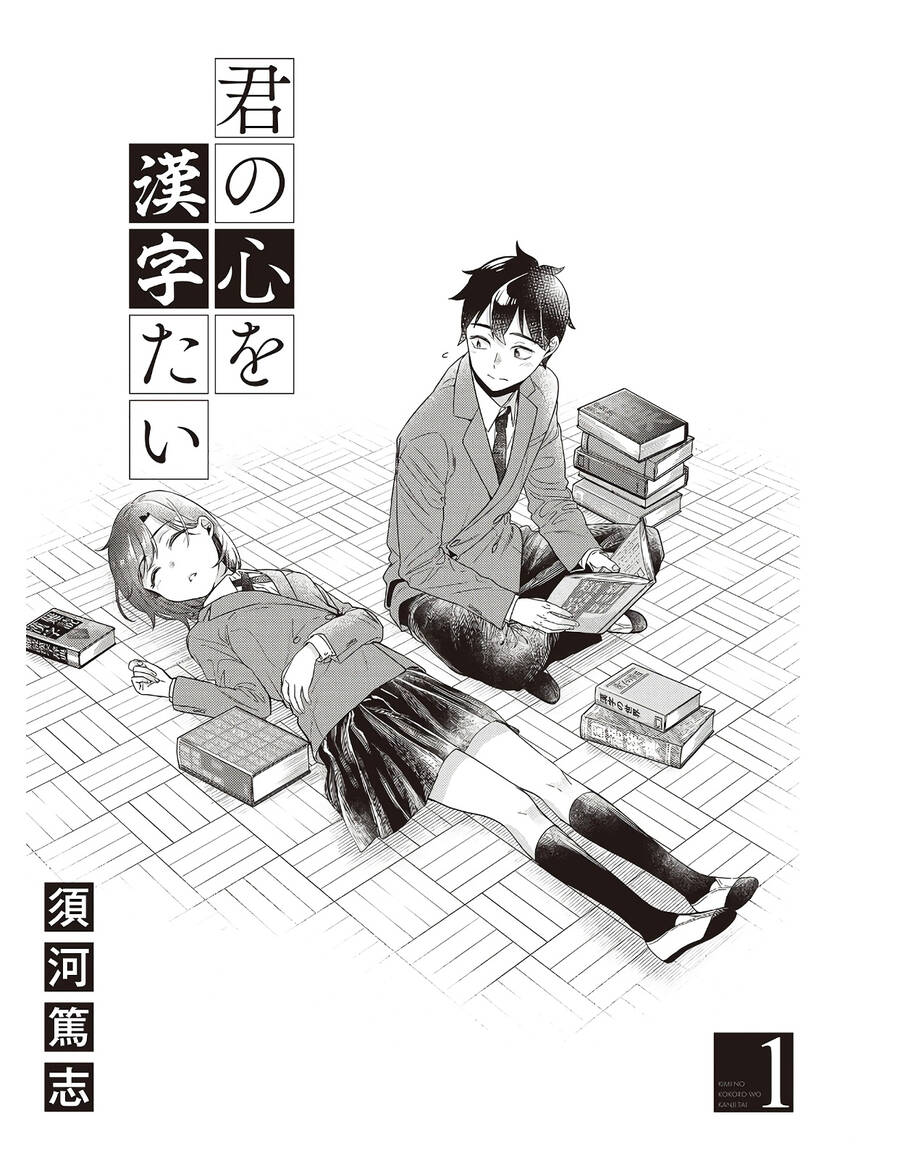 Kimi no Kokoro wo Kanjitai - Chương 8 - Trang 28