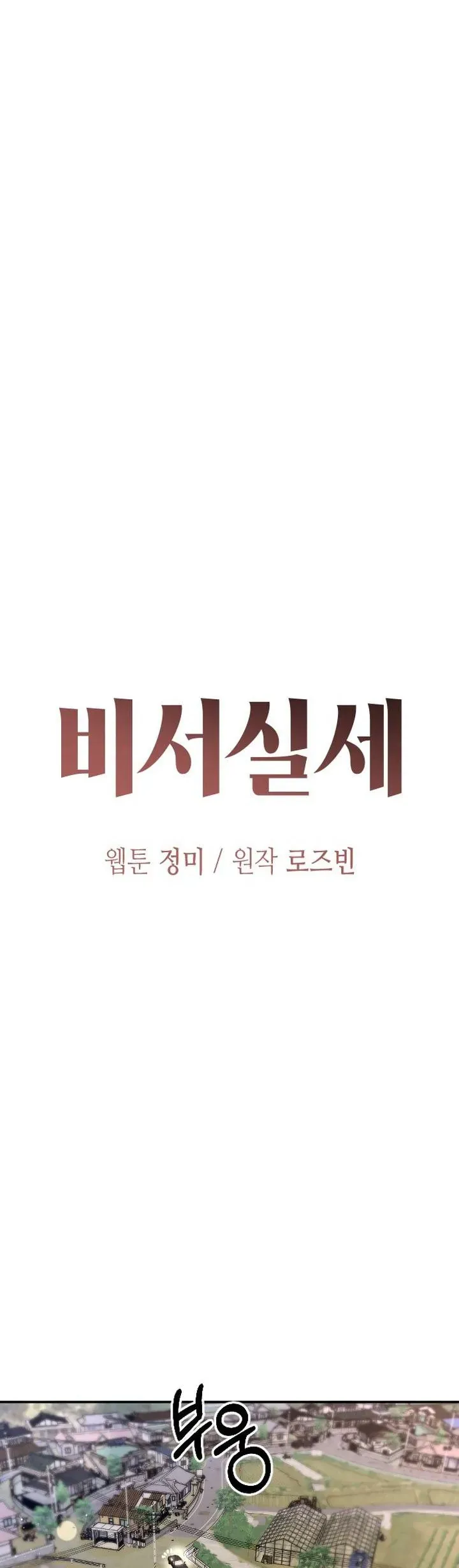 Văn Phòng Thư Ký [Chap 48-51] — trang 20