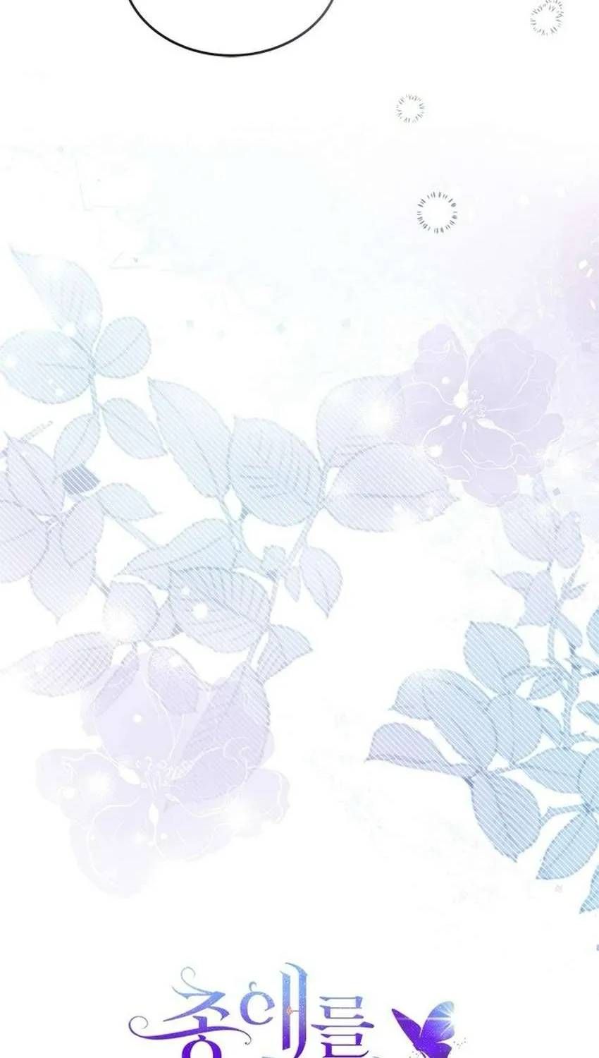 Từ Chối Sủng Ái Thì Sao Lại Bị Ám Ảnh - Chương 78 - Trang 8