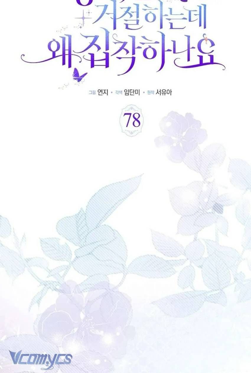 Từ Chối Sủng Ái Thì Sao Lại Bị Ám Ảnh - Chương 78 - Trang 9