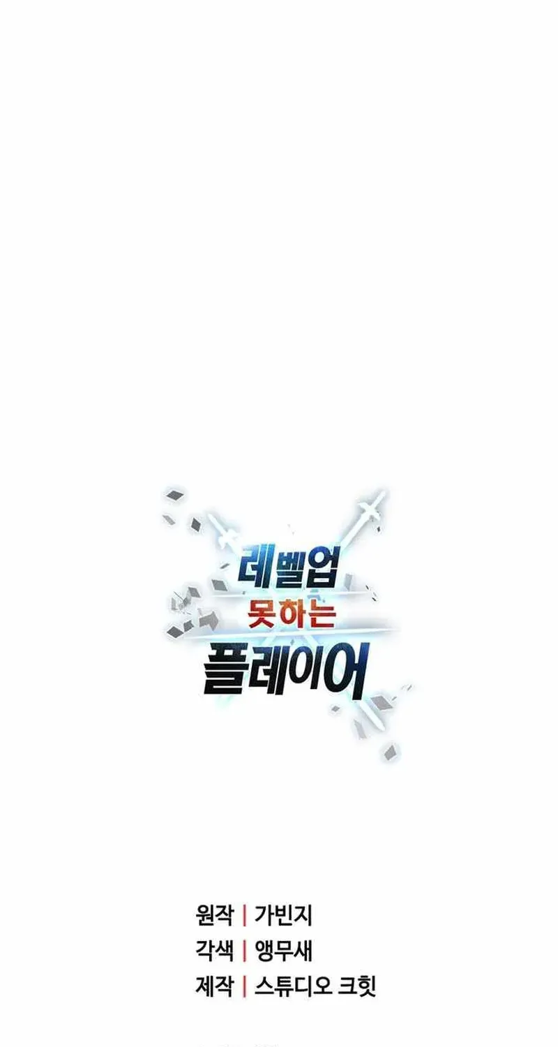 Người Chơi Không Thể Thăng Cấp [Chap 225] — trang 102