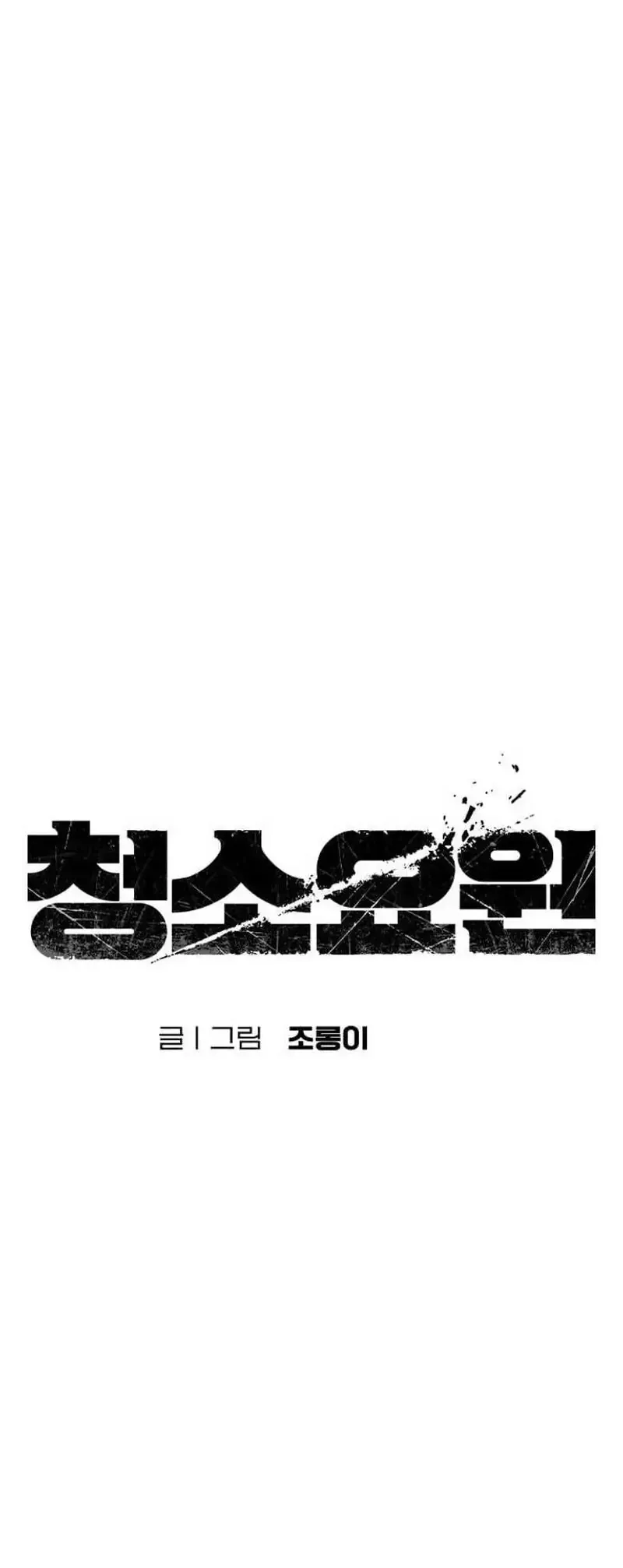 Người Dọn Dẹp [Chap 33-35] — trang 4