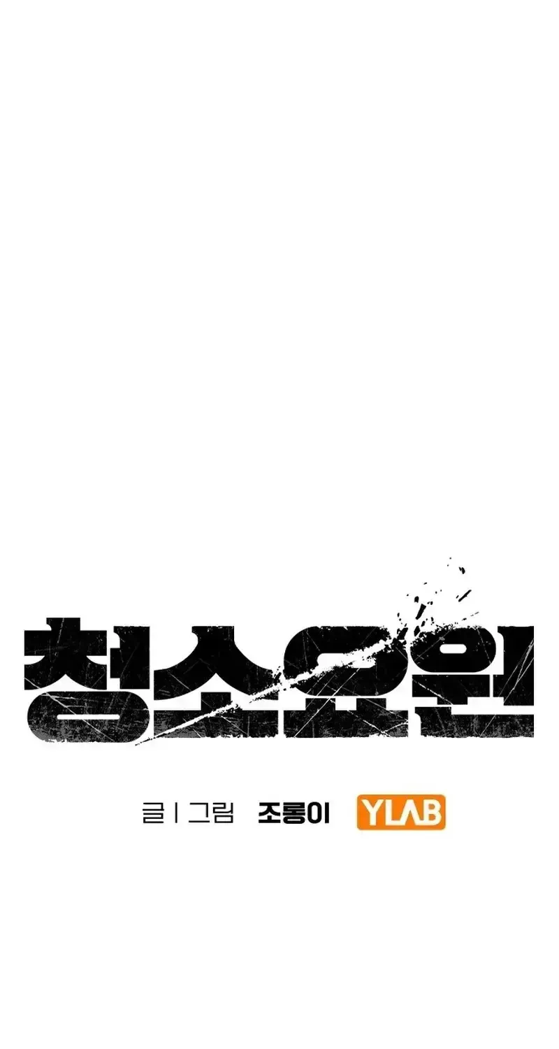 Người Dọn Dẹp [Chap 33-35] — trang 3