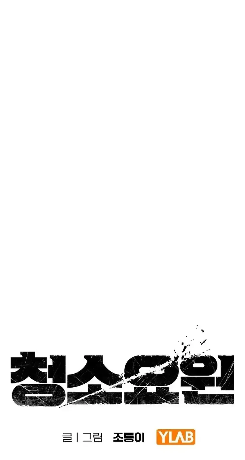 Người Dọn Dẹp [Chap 33-35] — trang 17