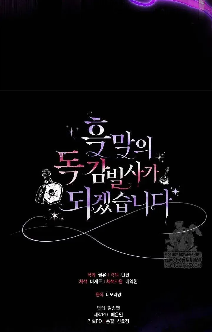 Trở Thành Người Giám Định Chất Độc Cho Thế Lực Hắc Ám Chap 96 - Next Chap 95