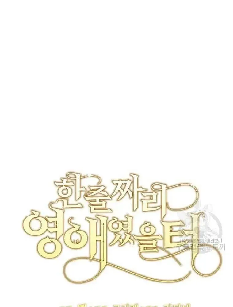 Tôi Chỉ Là Một Tiểu Thư Bình Thường [Chap 186-190] — trang 21