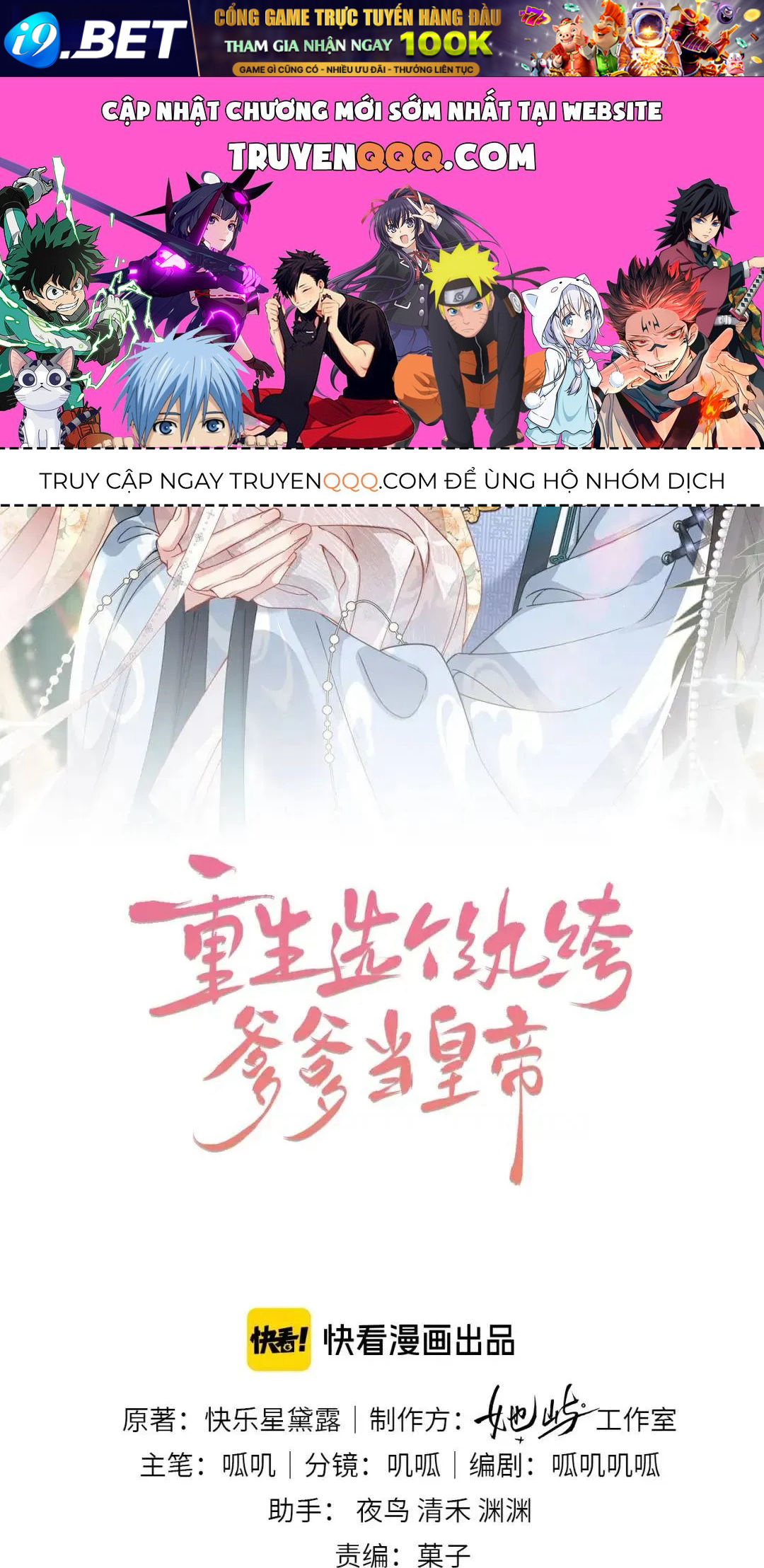 Tái Sinh Chọn Ba Ba Công Tử Bột Làm Hoàng Đế [Chap 24] — trang 0