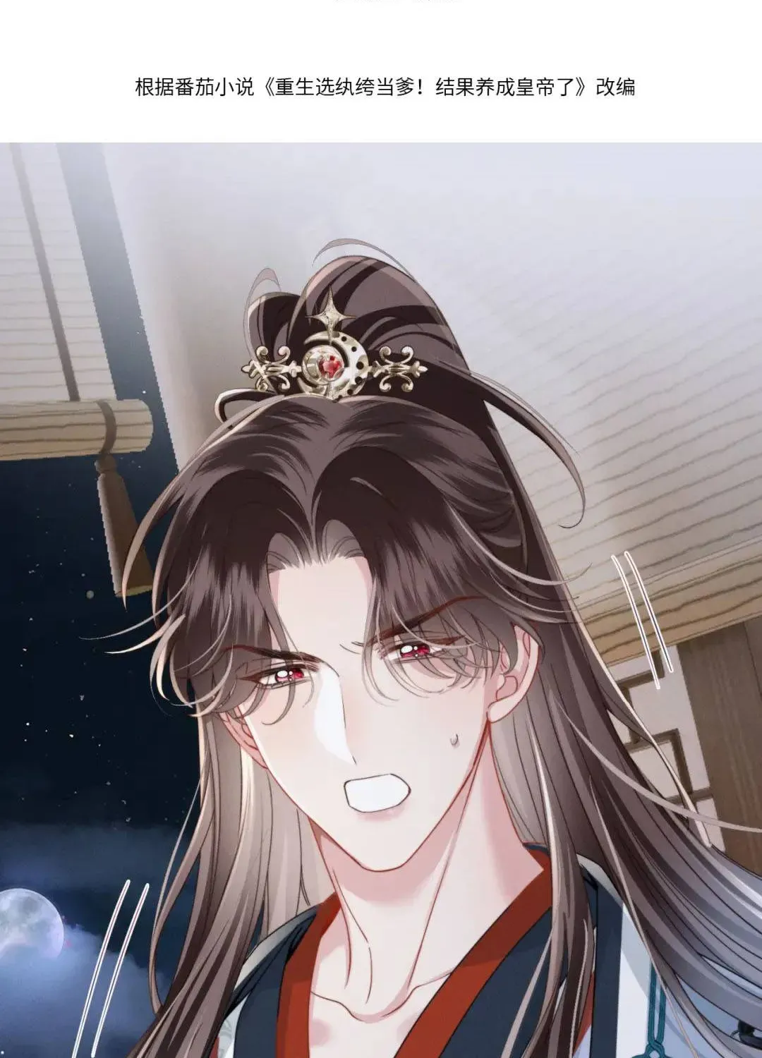 Tái Sinh Chọn Ba Ba Công Tử Bột Làm Hoàng Đế [Chap 24] — trang 1