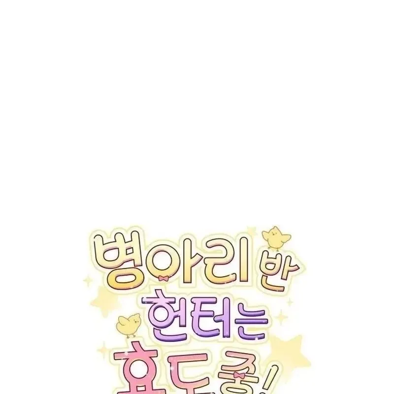 Hunter Của Lớp Gà Con Đang Báo Hiếu! Chap 16 - Next Chap 15