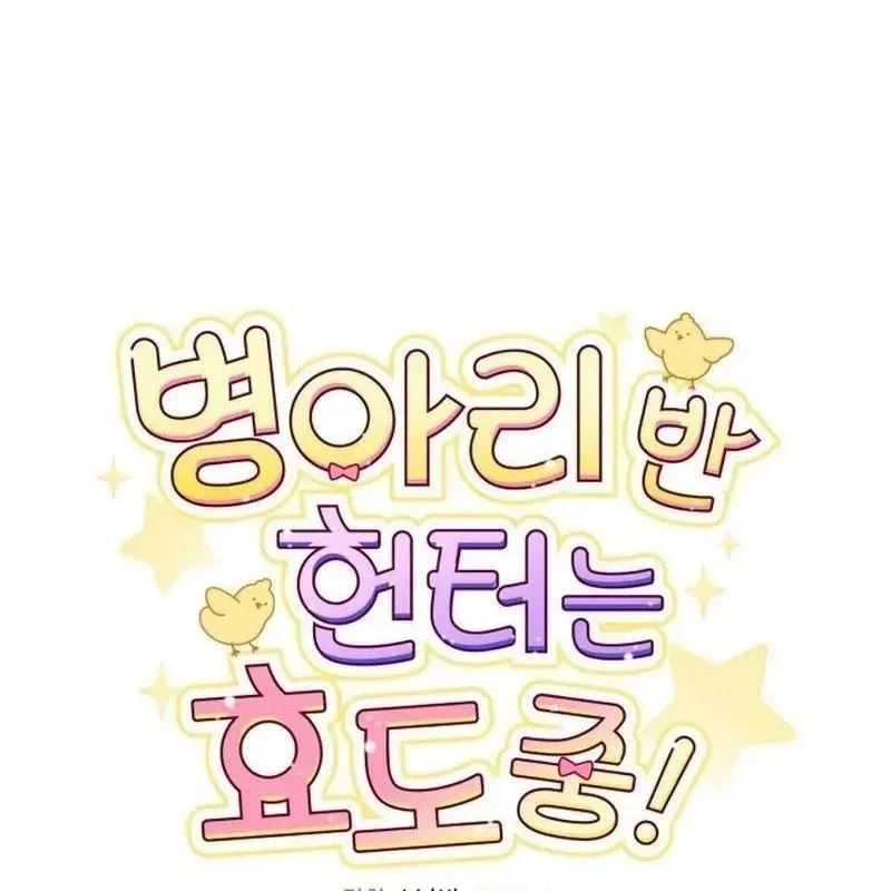 Hunter Của Lớp Gà Con Đang Báo Hiếu! Chap 17 - Next Chap 16