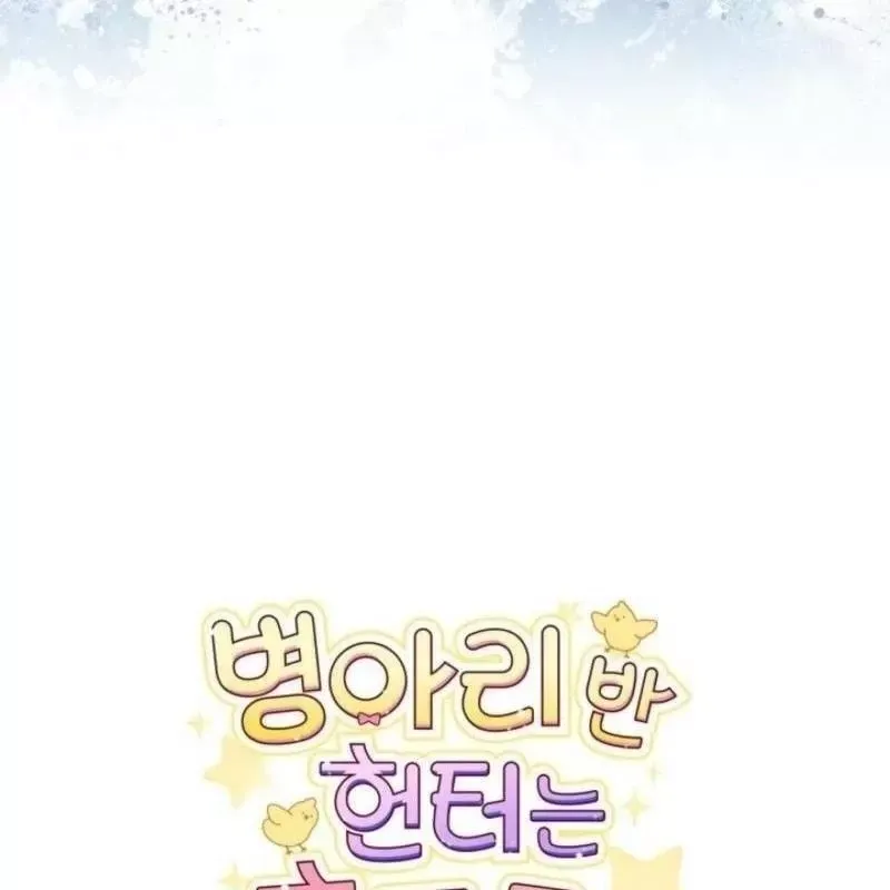 Hunter Của Lớp Gà Con Đang Báo Hiếu! Chap 25 - Next Chap 24