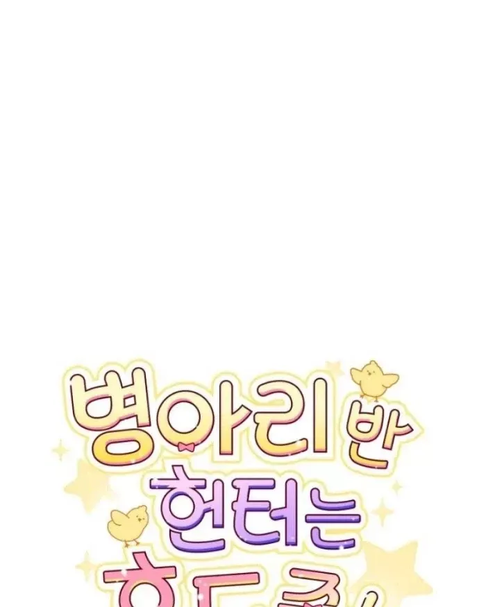 Hunter Của Lớp Gà Con Đang Báo Hiếu! Chap 32 - Next Chap 31