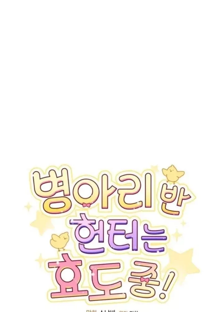 Hunter Của Lớp Gà Con Đang Báo Hiếu! Chap 35 - Next Chap 34
