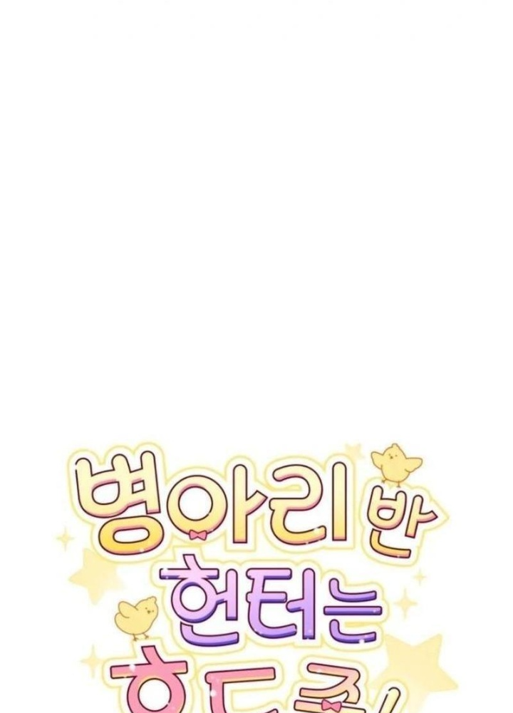 Hunter Của Lớp Gà Con Đang Báo Hiếu! Chap 37 - Next Chap 36