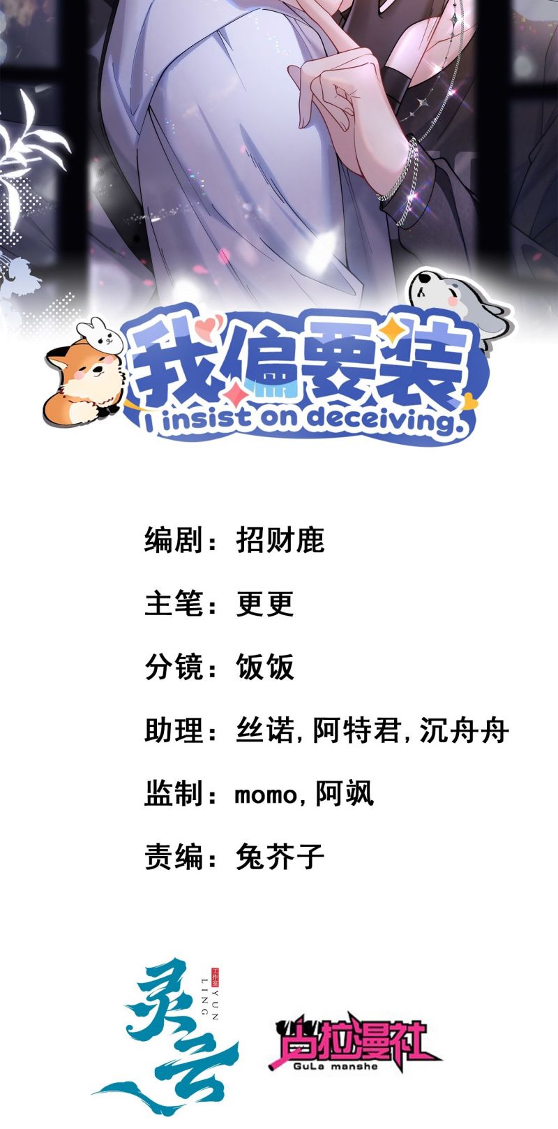 Tôi Cố Ý Giả Vờ Chap 11 - Next Chap 10