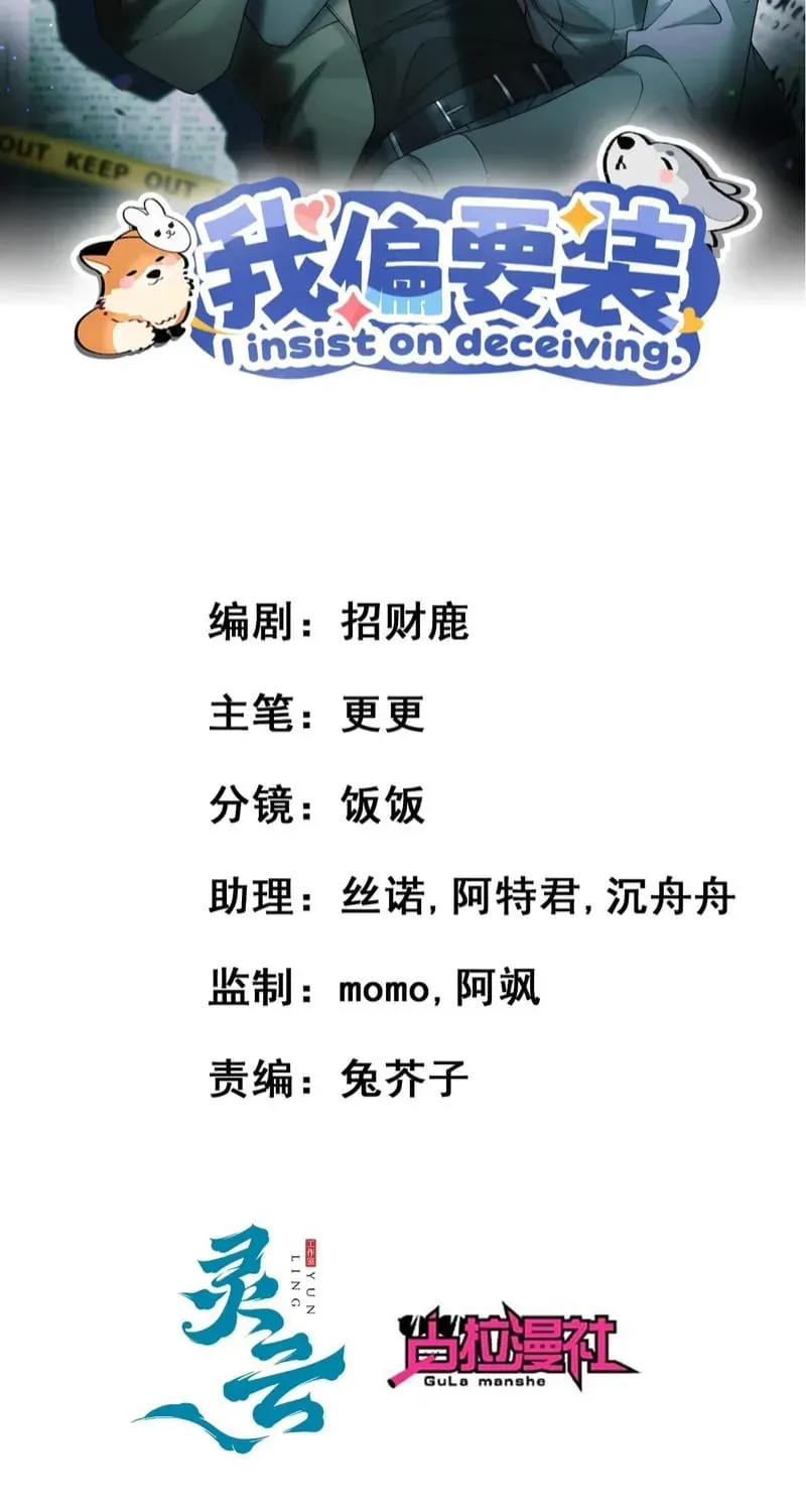 Tôi Cố Ý Giả Vờ Chap 23 - Next Chap 22