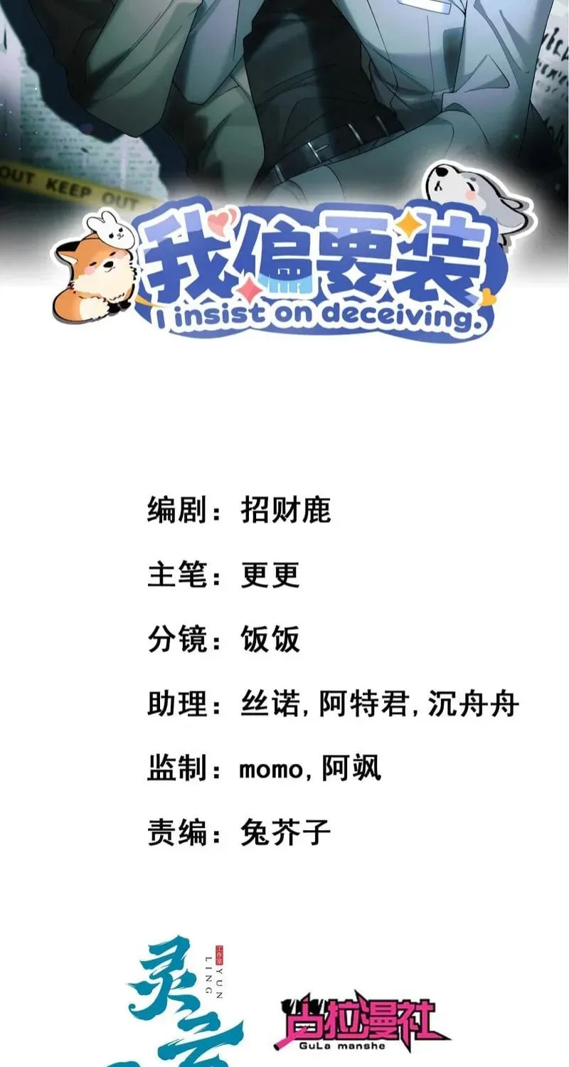 Tôi Cố Ý Giả Vờ Chap 26 - Next Chap 25