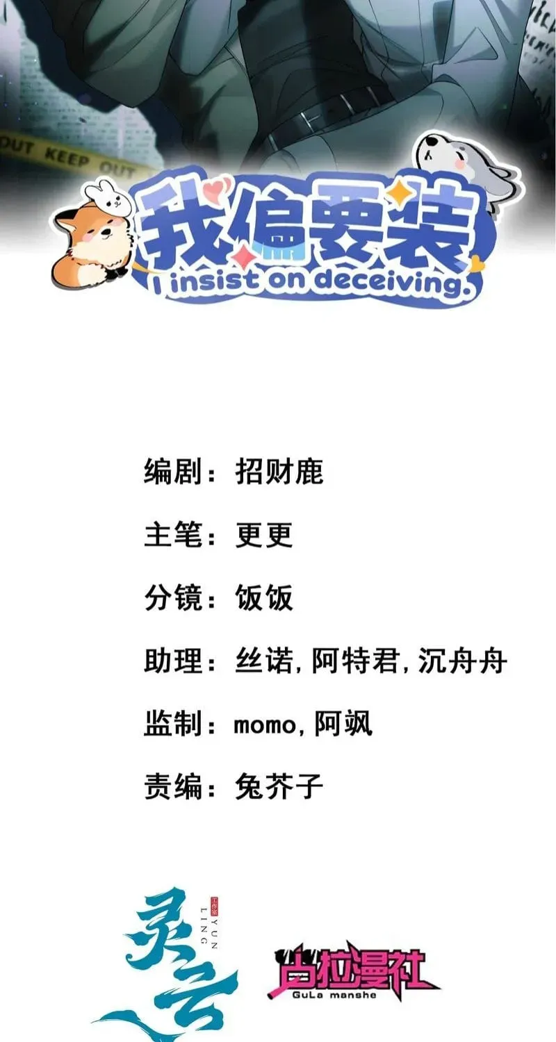 Tôi Cố Ý Giả Vờ Chap 27 - Next Chap 26