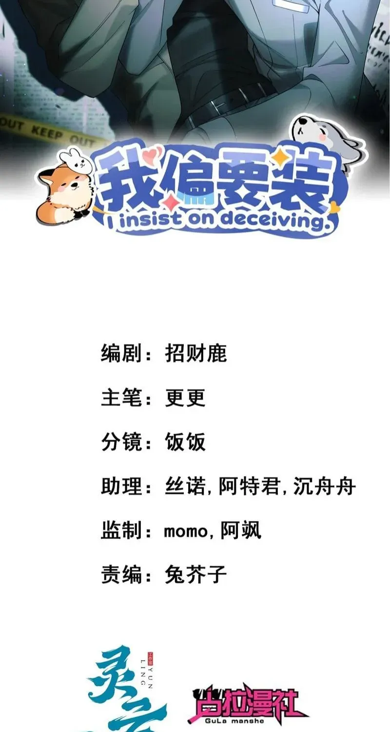 Tôi Cố Ý Giả Vờ Chap 28 - Next Chap 27