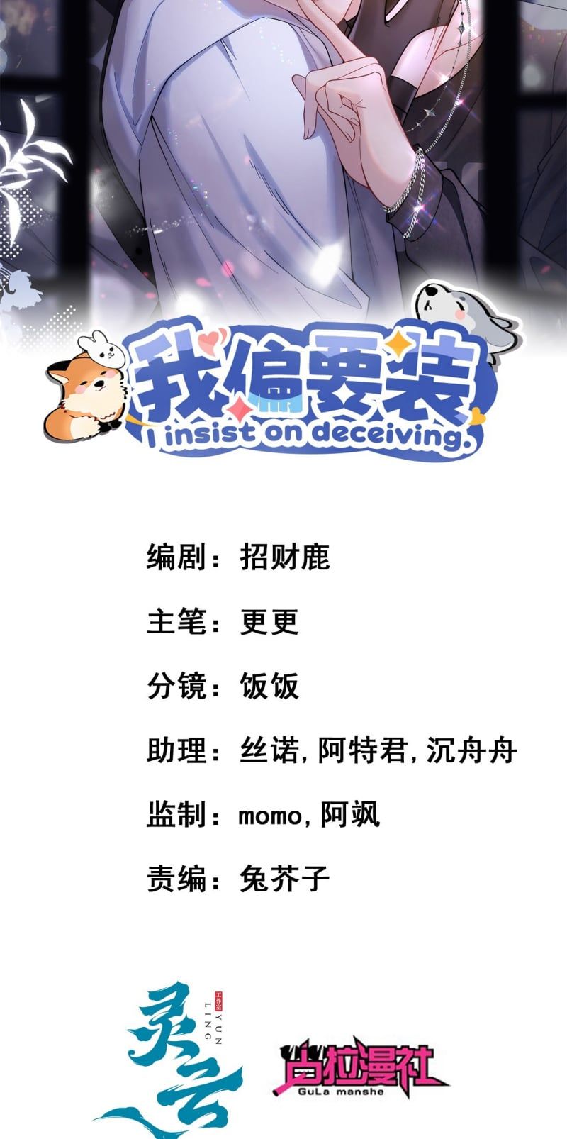 Tôi Cố Ý Giả Vờ Chap 5 - Next Chap 4