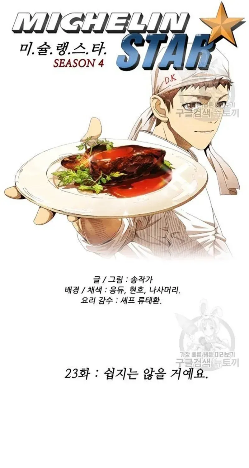 Ngôi Sao Ẩm Thực Michelin Star [Chap 215-217] — trang 5