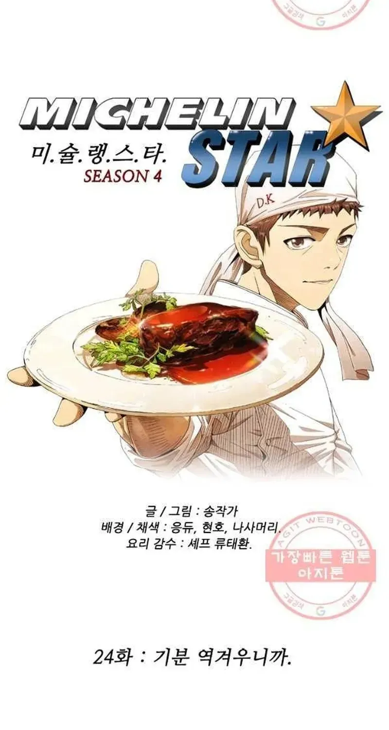 Ngôi Sao Ẩm Thực Michelin Star [Chap 215-217] — trang 6