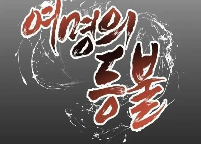 Ngọn Hải Đăng Bình Minh [Chap 75-85] — trang 17