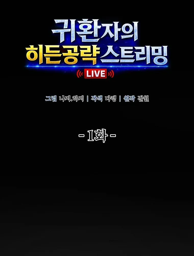 Chiến Lược Livestream Ẩn Giấu Của Kẻ Hồi Quy Chap 1