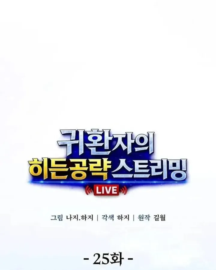Chiến Lược Livestream Ẩn Giấu Của Kẻ Hồi Quy Chap 25 - Next Chap 24