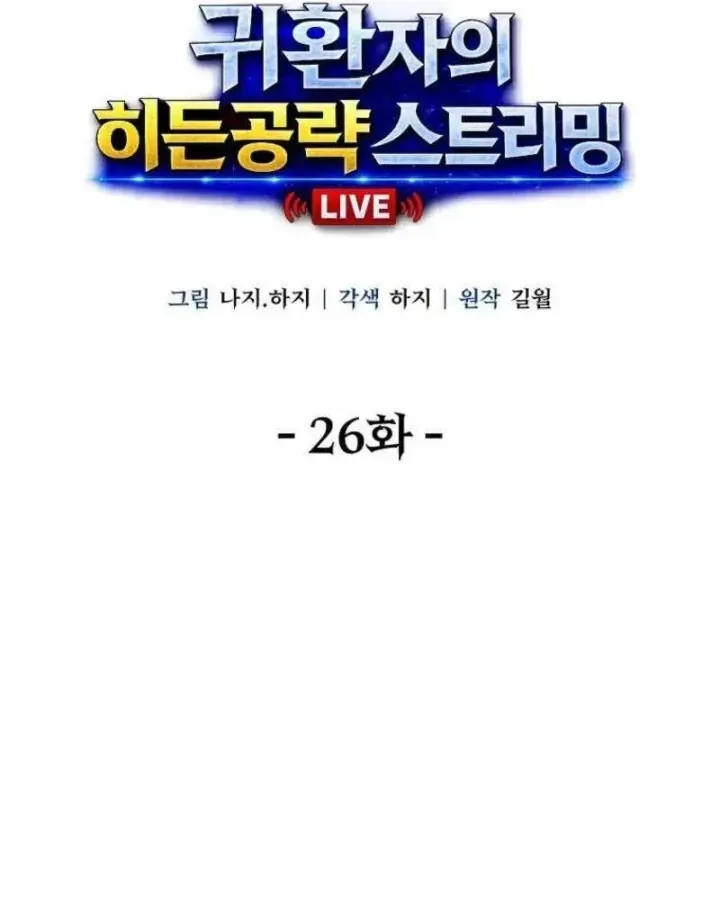 Chiến Lược Livestream Ẩn Giấu Của Kẻ Hồi Quy Chap 26 - Next Chap 25