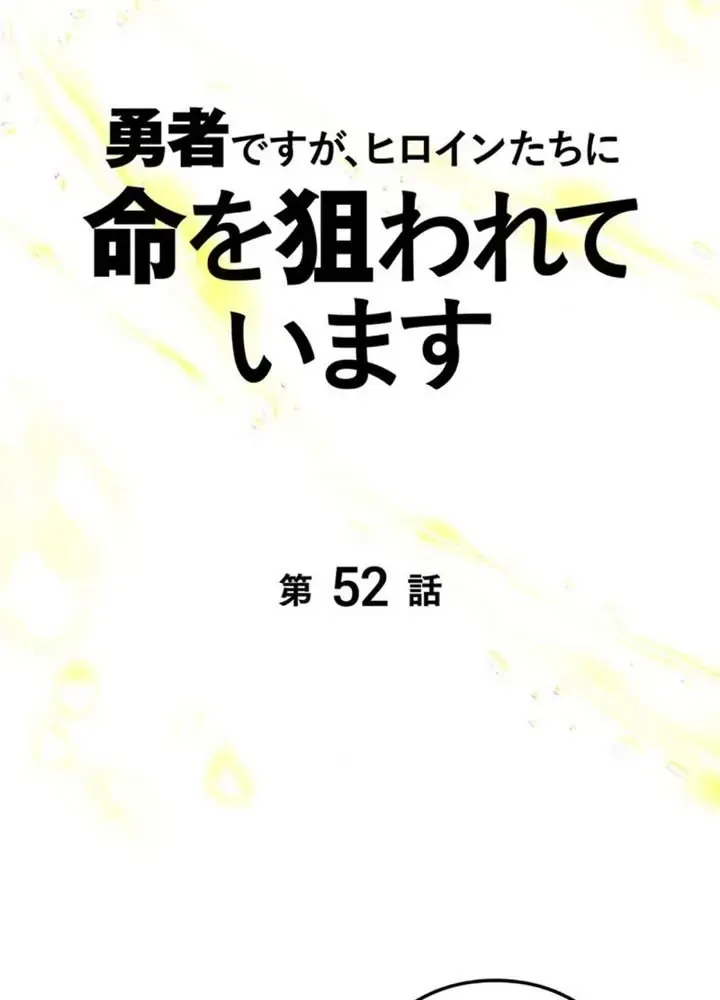 Các Nữ Anh Hùng Muốn Giết Tôi Một Anh Hùng [Chap 38-52] — trang 15