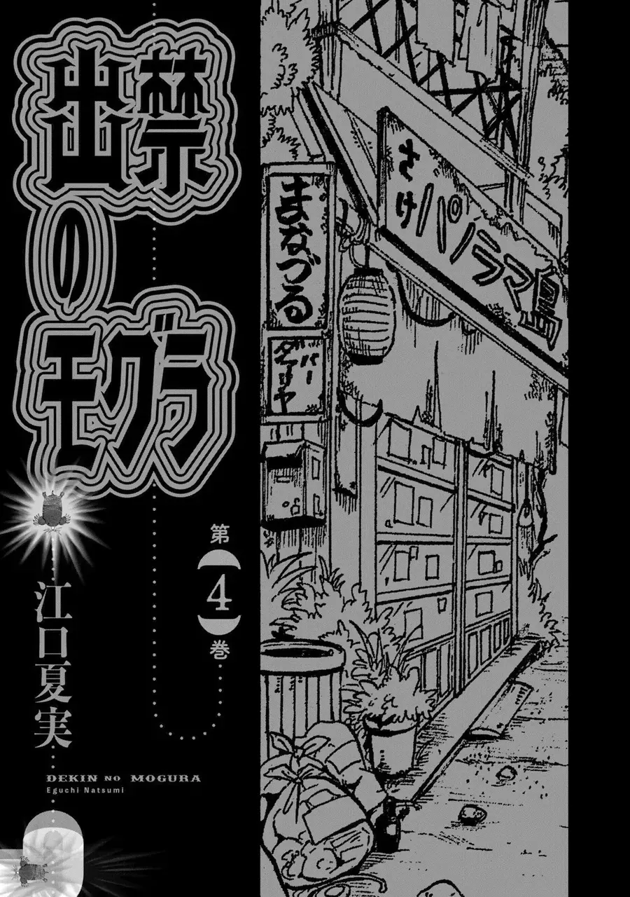 Dekin No Mogura [Chap 27] — trang 2