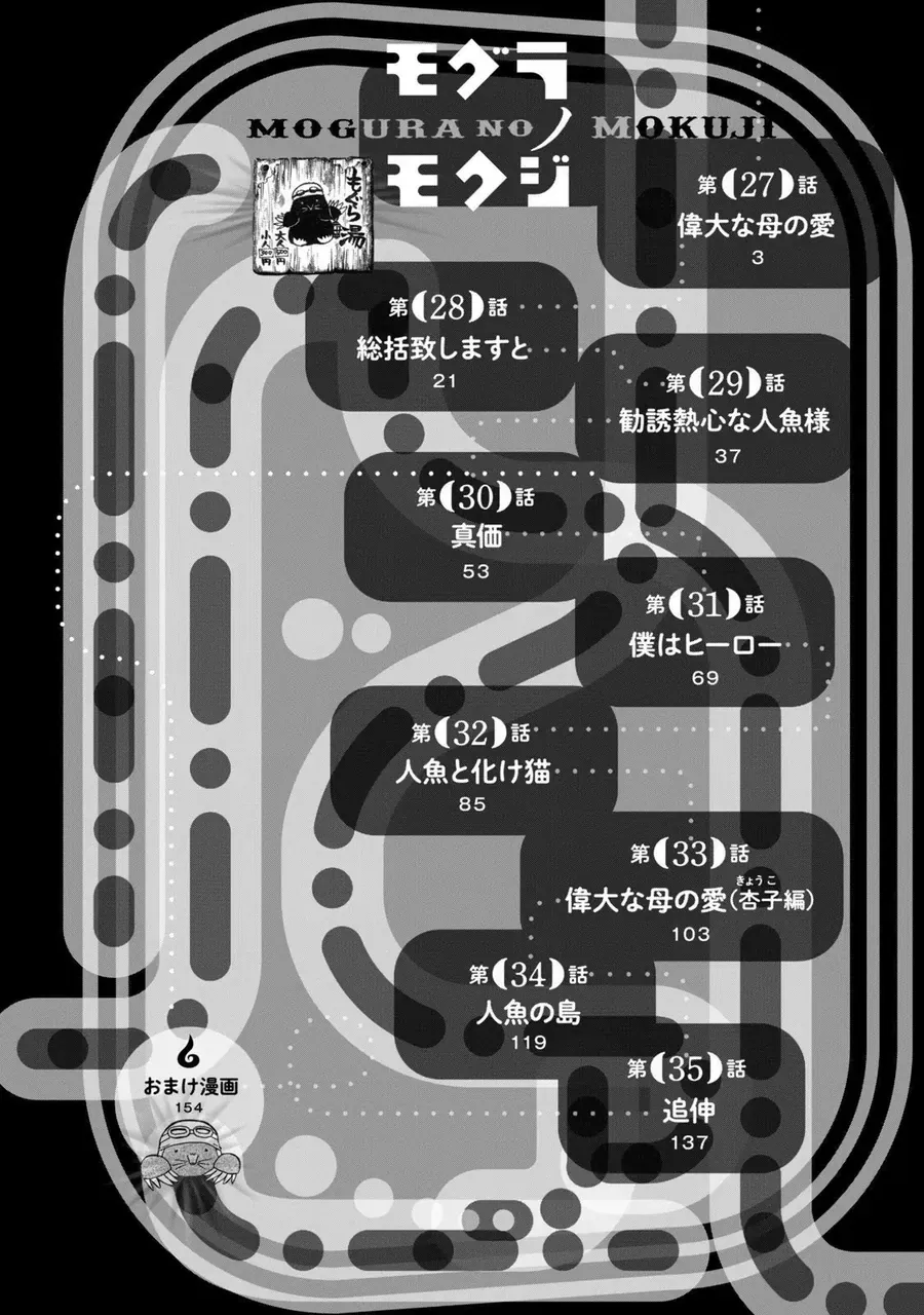 Dekin No Mogura [Chap 27] — trang 3